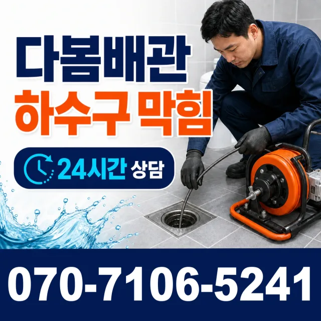 충남 논산시 광석면 갈산길 배관누수 상담 이미지 2