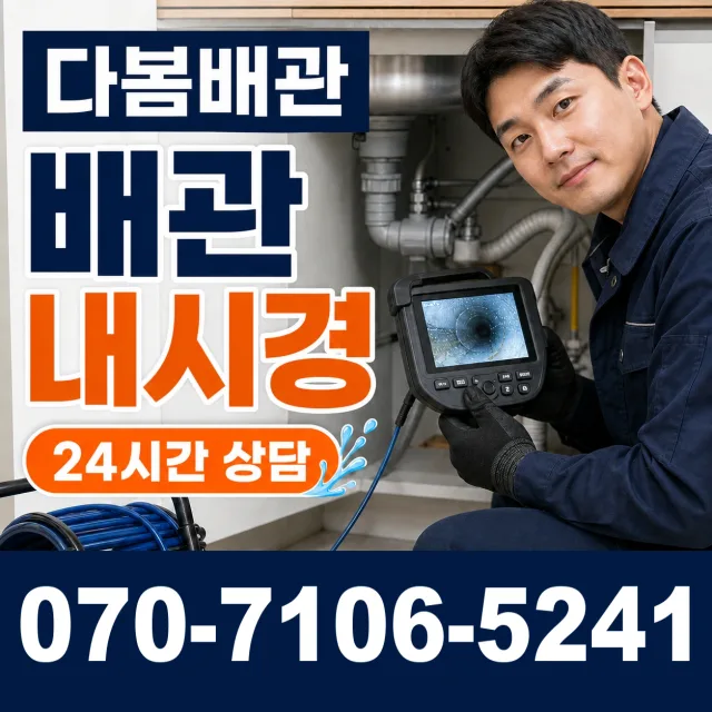 충남 논산시 광석면 갈산길 배관누수 상담 이미지 3