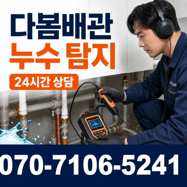 충남 논산시 광석면 갈산길 배관누수 상담 이미지 5
