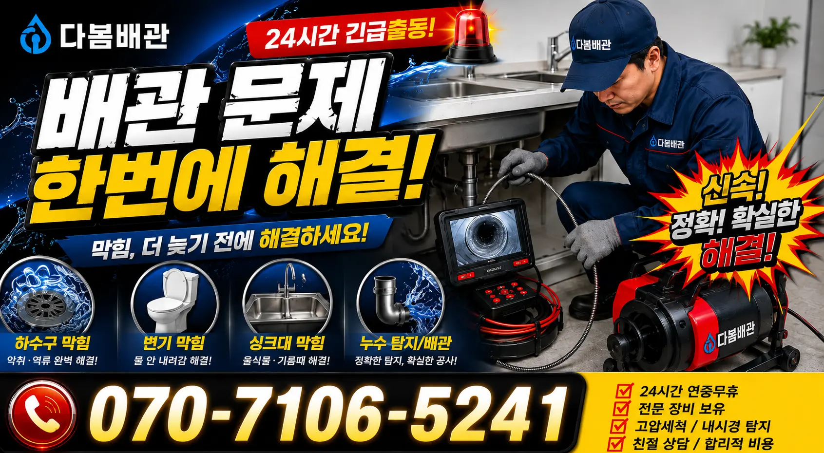 충남 논산시 광석면 갈산길 배관누수 24시간 긴급출동 상담 안내