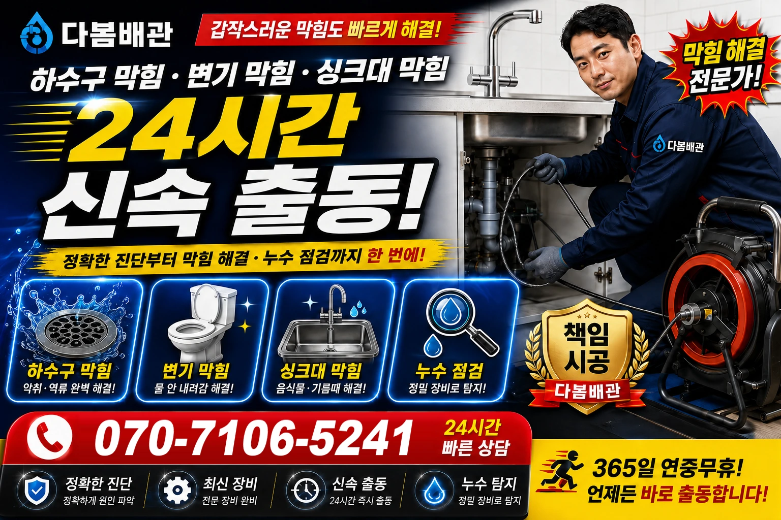 갈산길 하수구 막힘 변기 막힘 싱크대 막힘 24시간 신속 출동